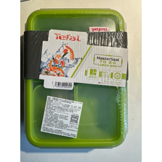 [德國製］法國特福Tefal MasterSeal樂活系列午餐盒1.2L