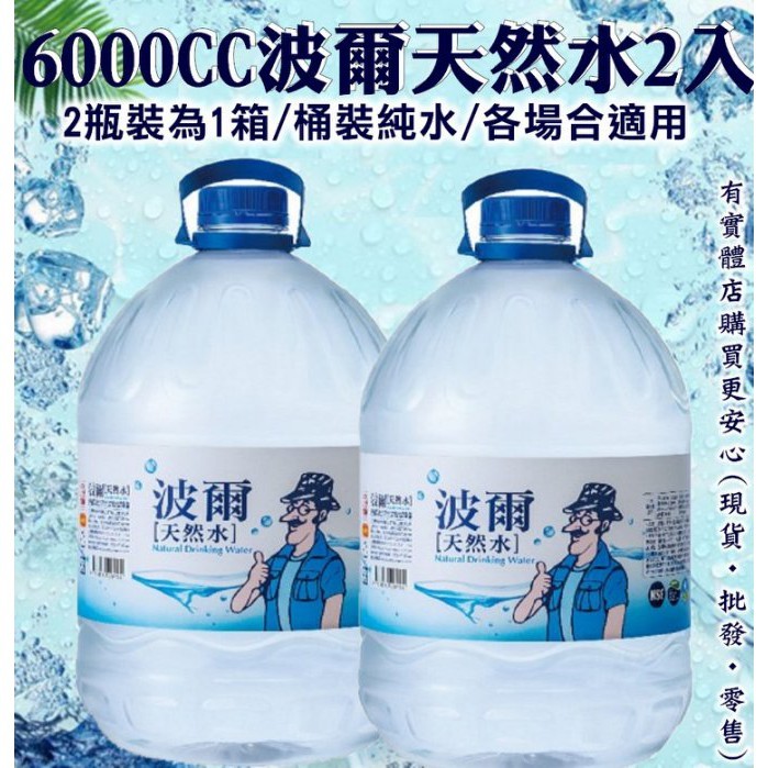 【台灣現貨🔥免運🔥24H出貨】瓶裝水 箱購礦泉水 波爾天然礦泉水6000ml (2瓶/箱) 飲用水 礦泉水 柚柚3店