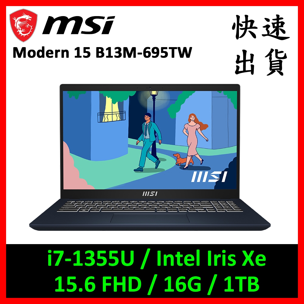 MSI 微星 Modern 15 B13M-695TW 商務筆電(i7-1355U/16G/1TB)