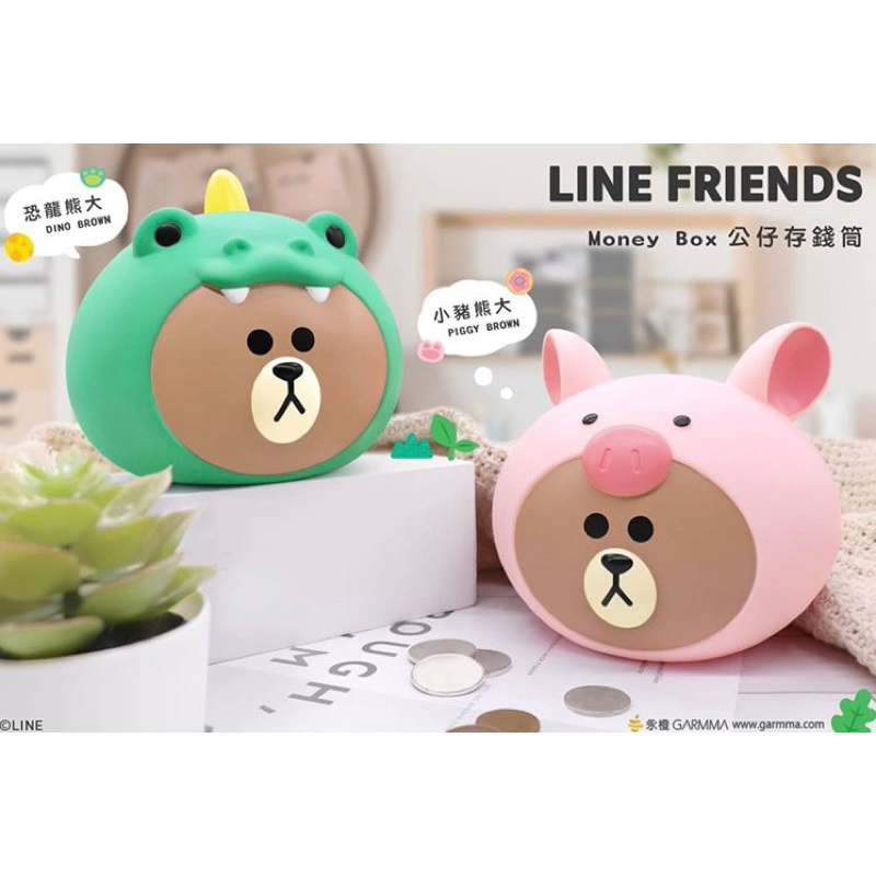 [現貨］LINE FRIENDS 叢林系列 公仔存錢筒 恐龍熊大 小豬熊大