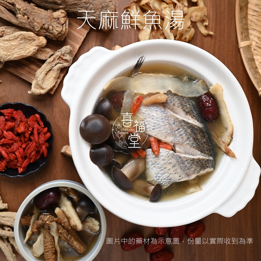 【喜福堂】 天麻鮮魚湯 | 天麻 當歸 黃耆 漢方燉湯 養生藥膳