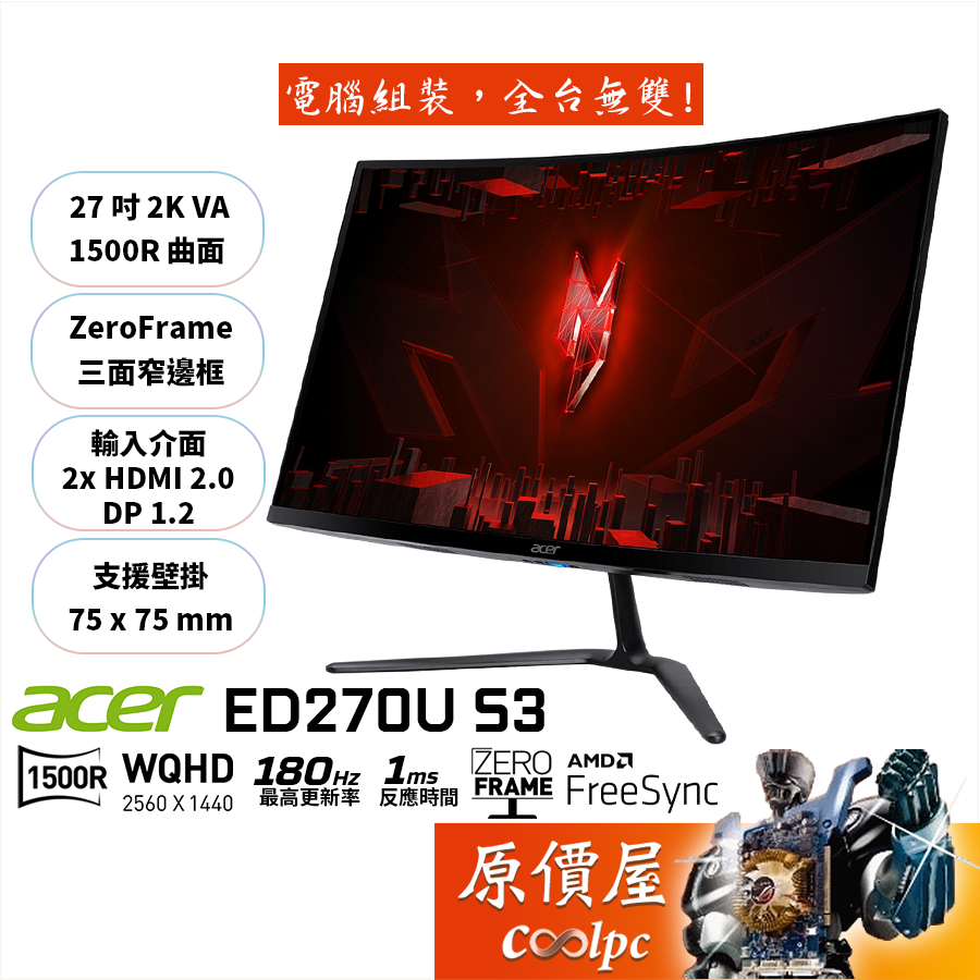 Acer宏碁 ED270U S3【27吋】曲面螢幕/VA/1500R/2K/180Hz/原價屋【廠商直送】