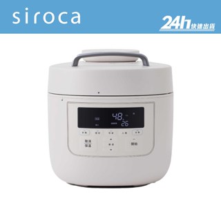 【Siroca】SP-5D1520 智能電子萬用壓力鍋｜4-6人份 3.5L｜公司貨