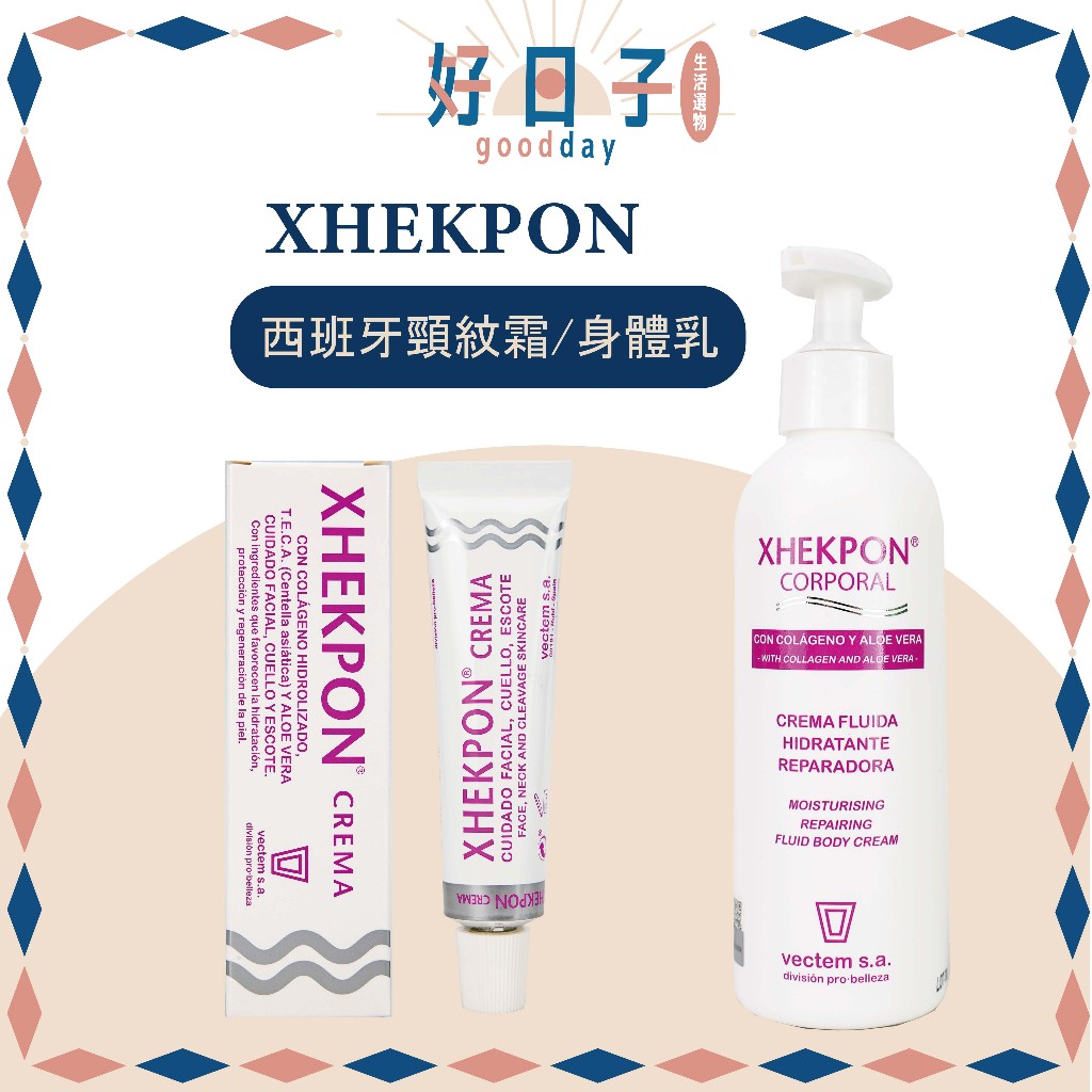 現貨 西班牙 XHEKPON 頸紋霜 40ml 護頸霜 身體乳 200ml 西班牙頸霜 西班牙頸紋霜 身體乳