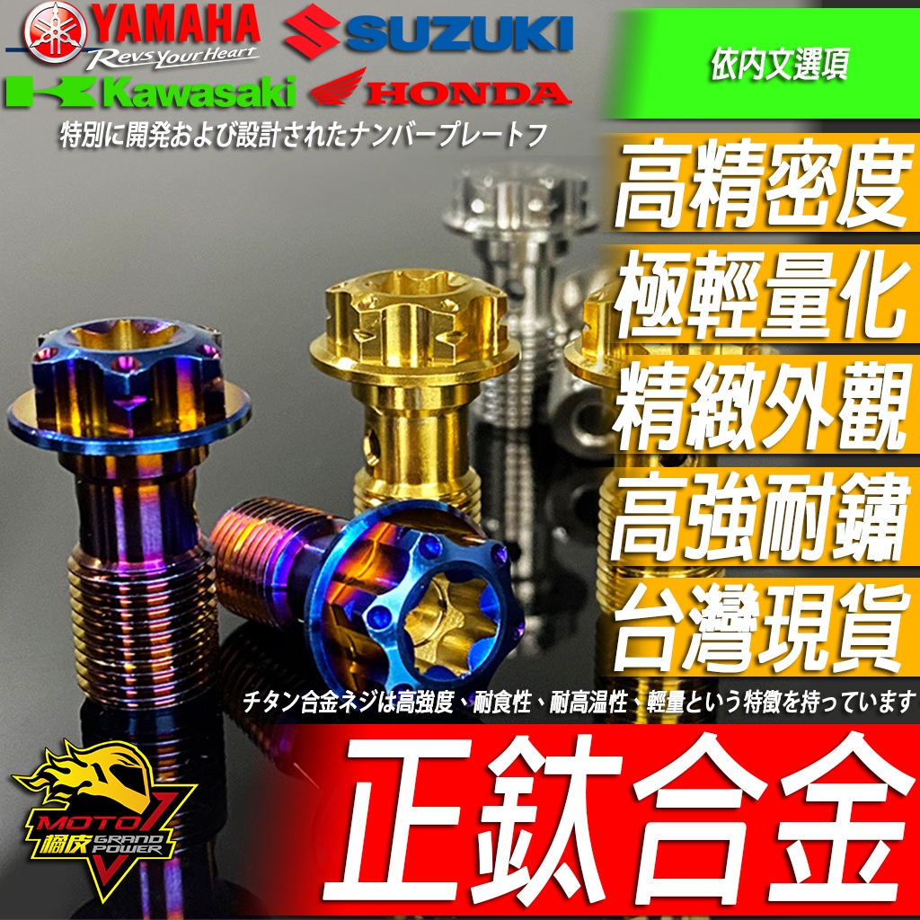 正鈦螺絲 鈦螺絲 鈦合金油管螺絲 卡鉗螺絲M10粗牙細牙1.25 1.0 BREMBO安科ANCHOR川歐FRANDO可