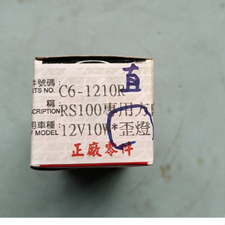 JN機車零件 方向燈泡 轉向燈泡 燈泡 12V 10W 斜角 橘色 歪燈 RS 100 1156