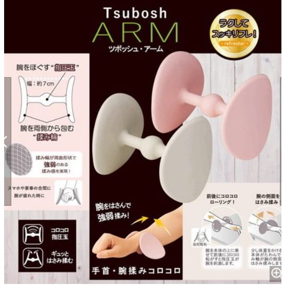 日本製 手腕滾壓按摩器