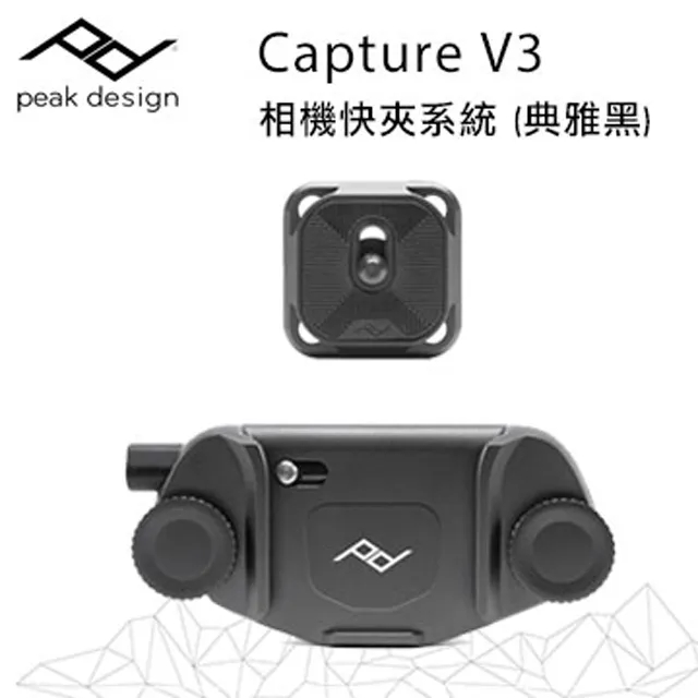 PD Peak Design Capture V3 相機快夾系統(含快板) 典雅黑 公司貨 全新未拆