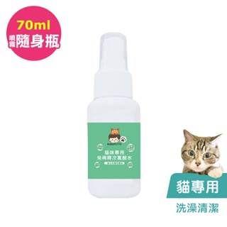 BUBUPETTO-貓咪洗澡清潔用免稀釋次氯酸水70ml/瓶(寵物)