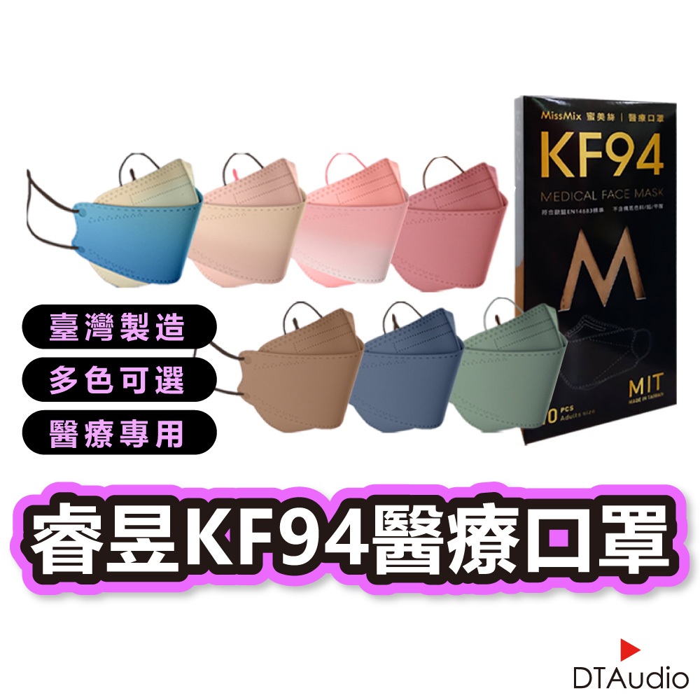 台灣製 KF94 莫蘭迪醫療口罩 漸層色 韓版口罩 立體口罩 韓版 莫蘭迪色 醫用口罩 台灣製造 雙鋼印 聆翔旗艦店