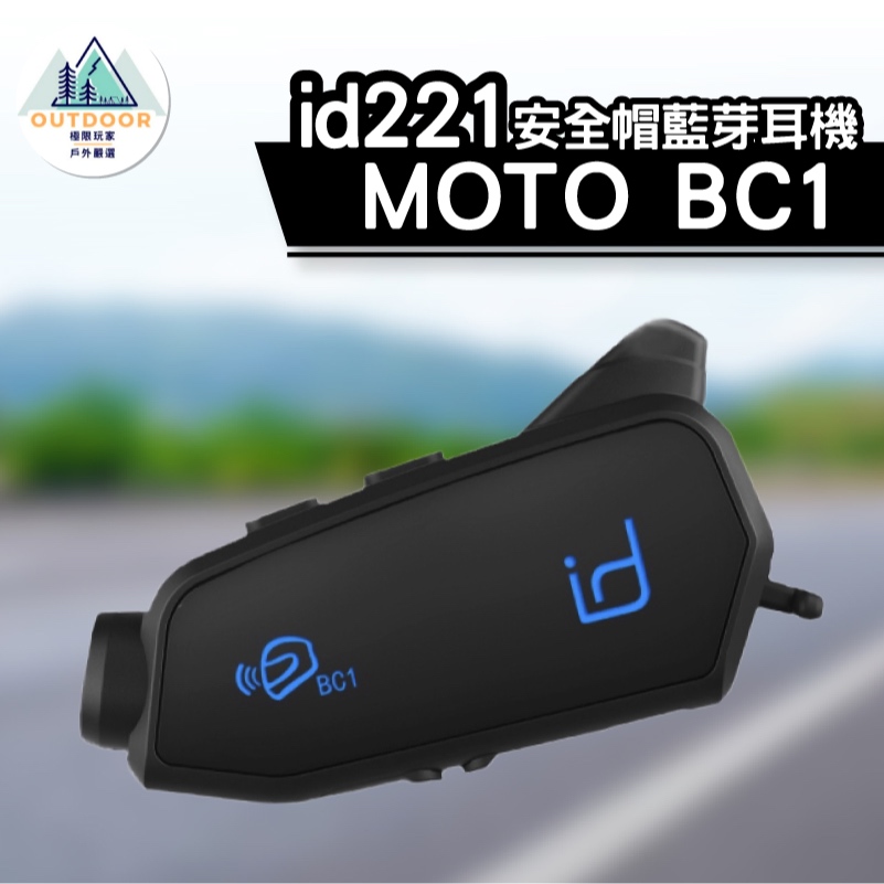 id221 MOTO BC1 機車行車記錄藍芽通訊系統｜頭戴行車記錄器｜安全帽藍芽耳機