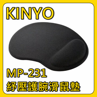 康庭文具【KINYO 紓壓護腕滑鼠墊】電腦滑鼠墊 筆電滑鼠墊 滑鼠墊 手腕保護墊 電腦周邊 MP-231