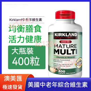 美國進口 柯克蘭 KIRKLAND Signature 科克蘭 B群綜合維他命B1B2B3B5B6B12中老年人礦物質