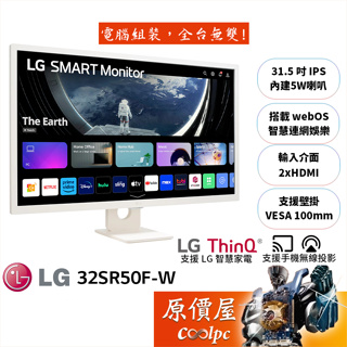 LG樂金 MyView 32SR50F-W【31.5吋】智慧螢幕/IPS/內建webOS/支援投影/原價屋