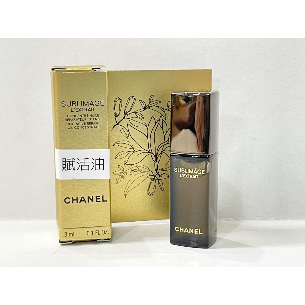 CHANEL香奈兒奢華極萃肽金賦活油3ml