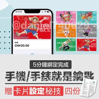 【上海交通卡】海賊王 / 航海王卡面 iphone & apple watch 當門禁卡/手機手錶當鑰匙