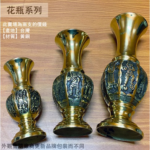:::菁品工坊:::黃銅 八仙過海 花瓶 大 中 小 台灣製造 銅製 八仙 花干 銅花瓶 拜拜