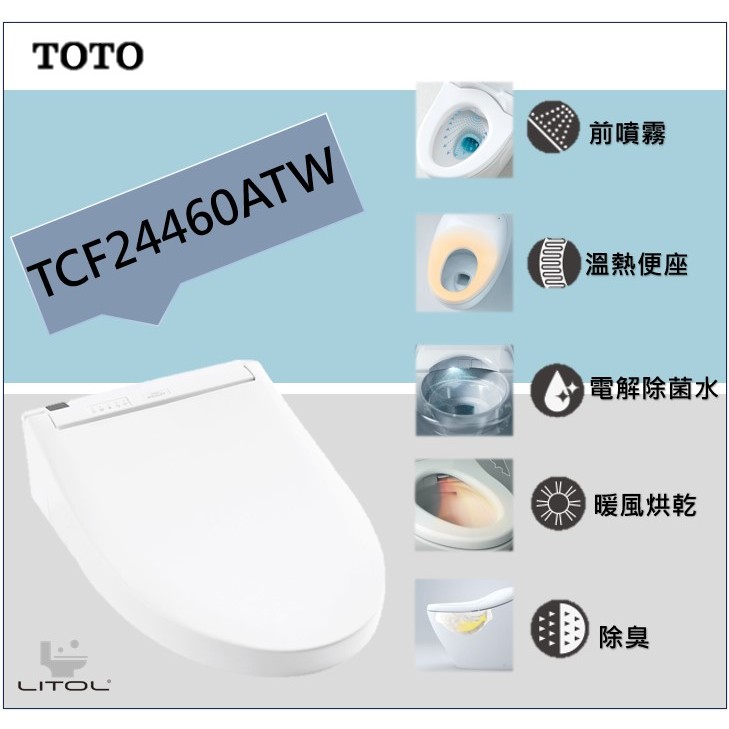 【TOTO】溫水洗淨便座 TCF24460ATW C5(藏線式) 提供安裝服務(另計)