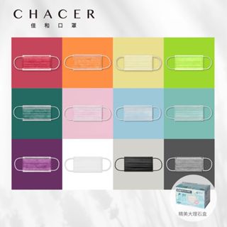 CHACER 佳和口罩 成人口罩 50入盒裝臺灣製 醫療口罩 全新升級 細緻絲滑系 類蠶絲面膜親膚材質 細膩親膚