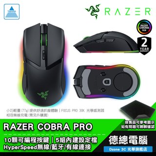 RAZER 雷蛇 COBRA PRO 眼鏡蛇 PRO 電競無線滑鼠 三模連線 輕量化 左右對稱 光華商場