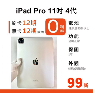 愛手機🧡二手iPad Pro 11吋 4代【 WIFI / LTE 】｜1年保固｜M2晶片｜Apple｜二手iPad｜