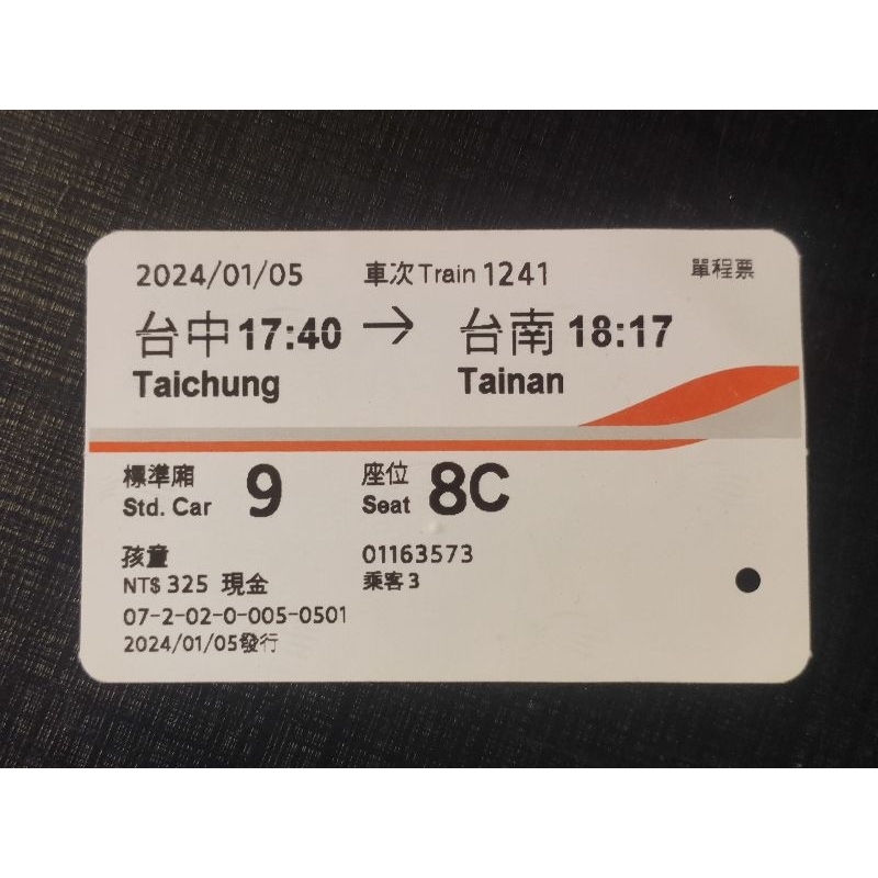 台中➡️台南 單程票 兒童票2024/1/05 高鐵 車票［收藏/紀念］