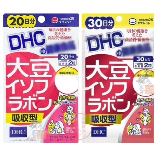 🐧企鵝代購🧊現貨免運🧊日本 DHC 大豆精華吸收型20/30日 大豆異黃酮