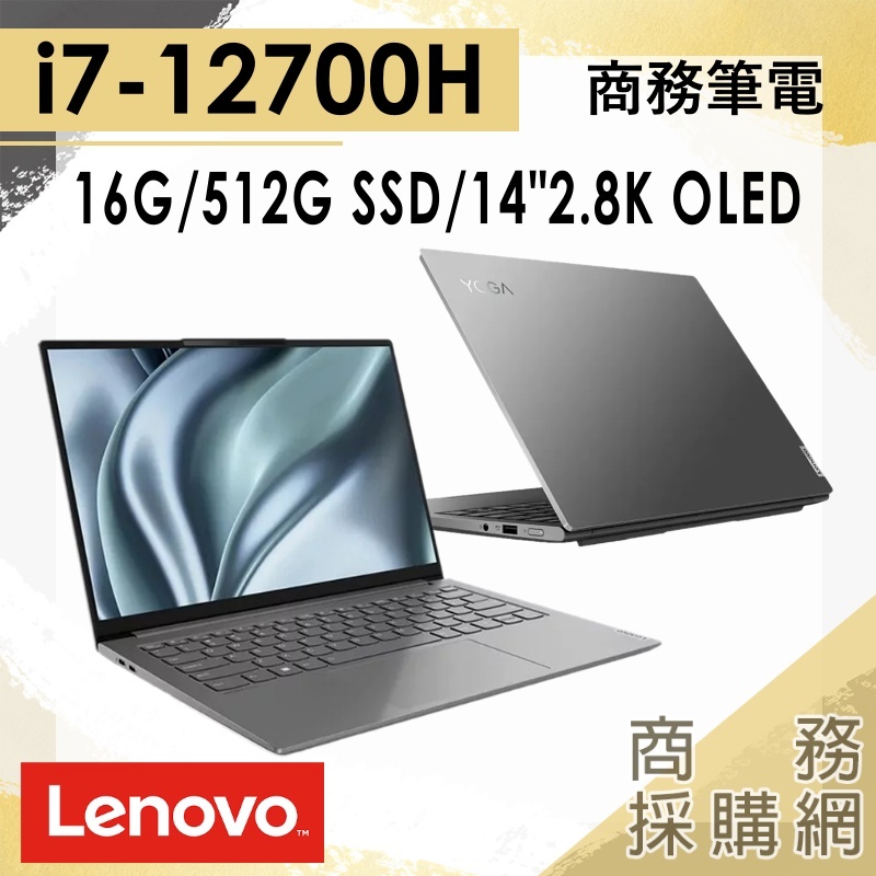 【商務採購網】YOGA-SLIM-7I-PROX-82UT005ETW✦14吋 Lenovo聯想 商務 簡報 文書 筆電