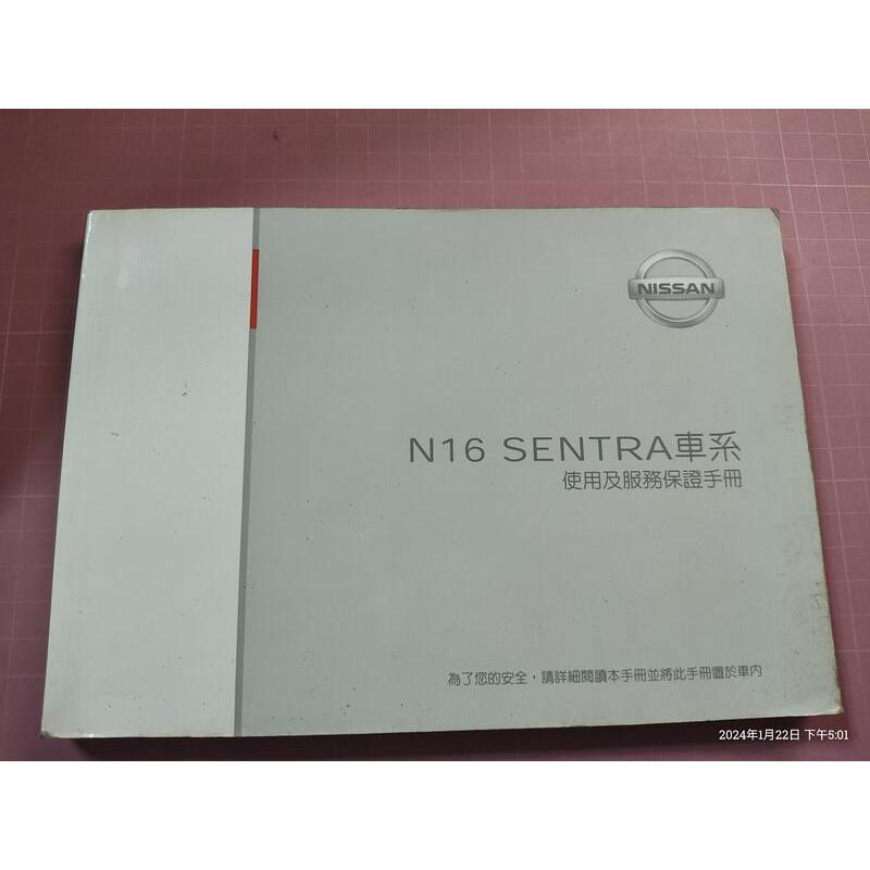 早期汽車手冊《N16 SENTRA 車系 使用及服務保證手冊》NISSAN 2005.11.28 【CS超聖文化讚】