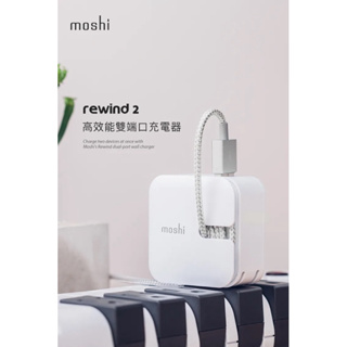 Moshi Rewind 2 高效能 雙端口 電源充電器 白