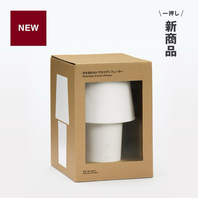 日本無印代購－無水香氛機／擴香檯燈（新商品） ＭＪ－ＨＢＡＬ１