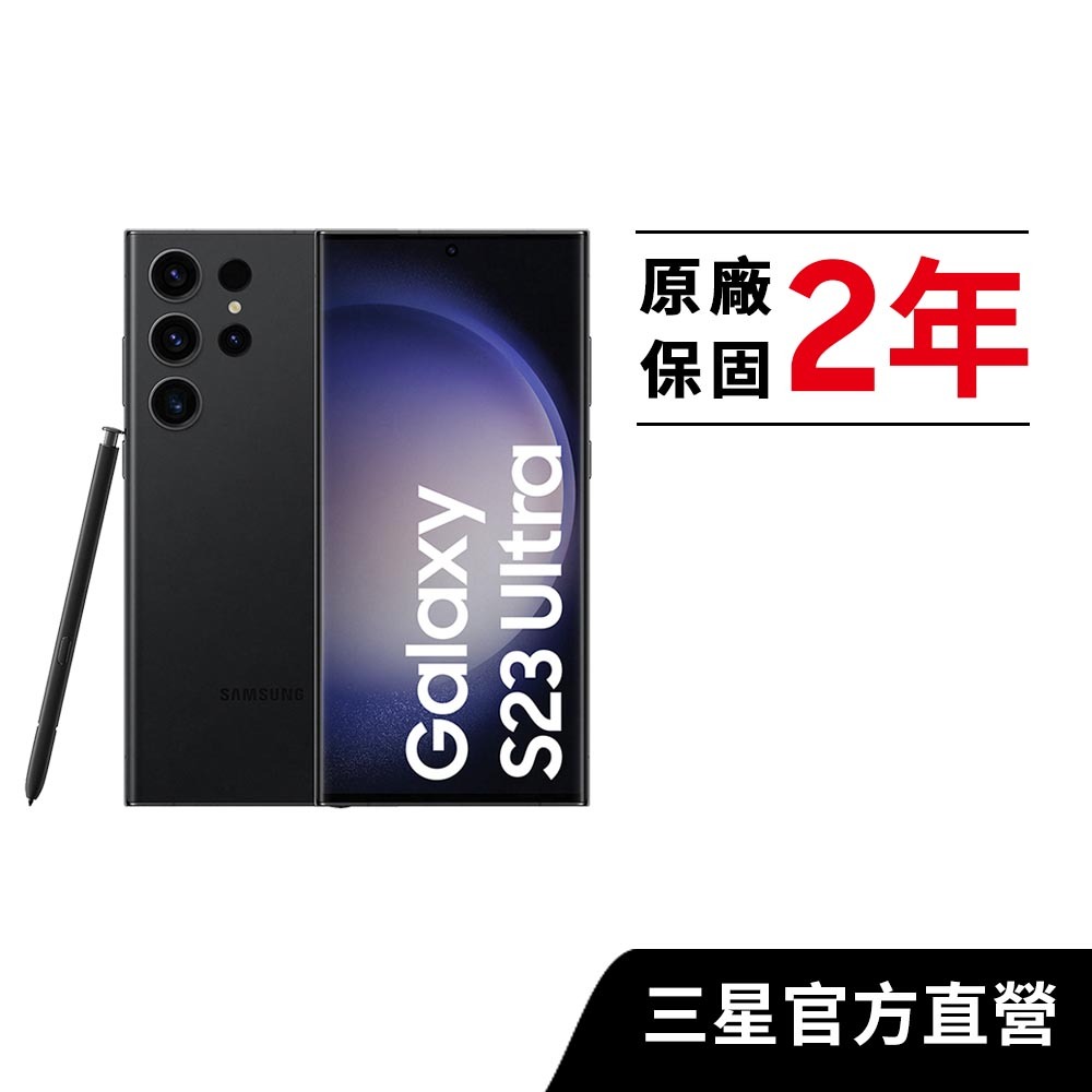 SAMSUNG Galaxy S23 Ultra 5G (12G/512G) 智慧型手機