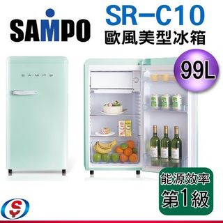 99公升 聲寶SAMPO歐風美型單門小冰箱SR-C10(E) 一級能效
