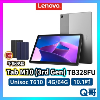 Lenovo Tab M10 (3rd Gen) TB328FU 10.1吋 平板 4G 64G rpnewLEN001