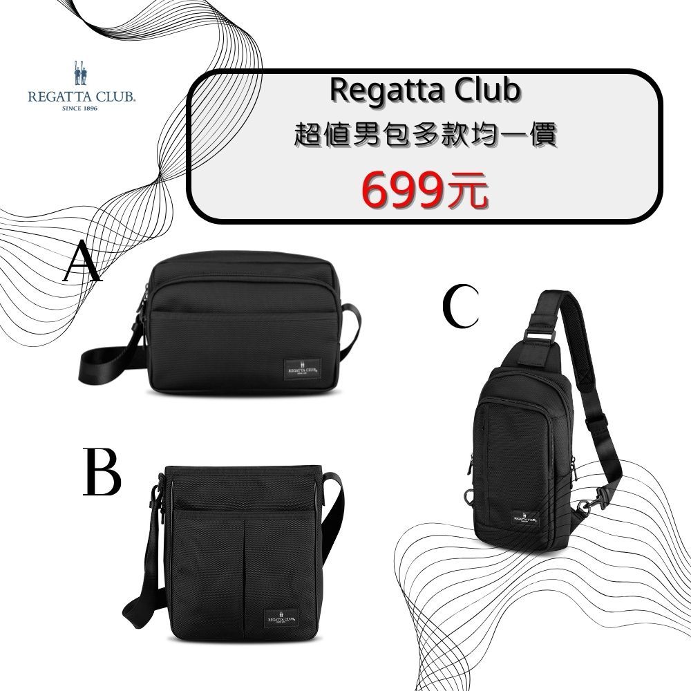 【台灣現貨】Regatta Club 超值男包多款-郵差包/直立包/斜挎包 男包 斜肩包