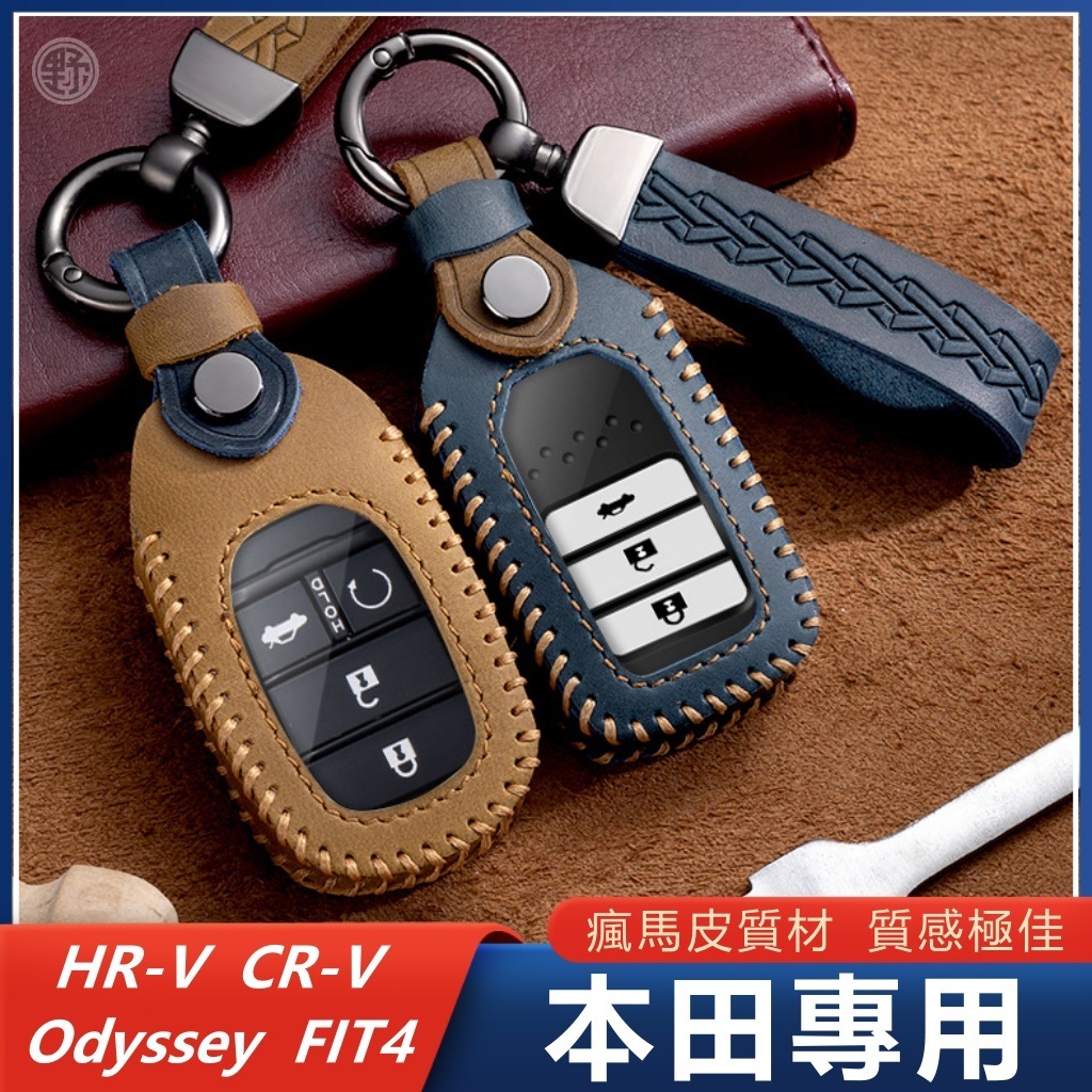 本田專用鑰匙套 瘋馬皮 HRV CRV ODYSSEY FIT4 鑰匙皮套 遙控器保護套 鑰匙包 遙控器皮套 本田鑰匙套
