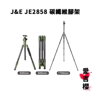 J&E JE2858 碳纖維腳架 腳架 碳纖維 最長高度 170cm 載重 7kg