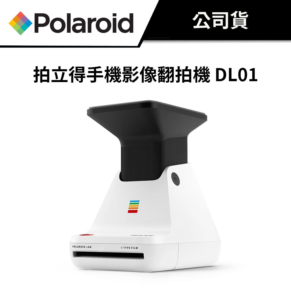 Polaroid 寶麗來 拍立得手機影像翻拍機 DL01 (公司貨)