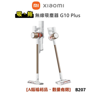 小米 Xiaomi無線吸塵器 G10 Plus ( 深度清潔/輕量/大吸力/原廠公司貨/米家APP) 居家掃除 福利品