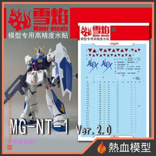 [熱血模型] 雪焰 水貼 MG-49 1/100 MG RX-78 鋼彈NT-1 Ver2.0