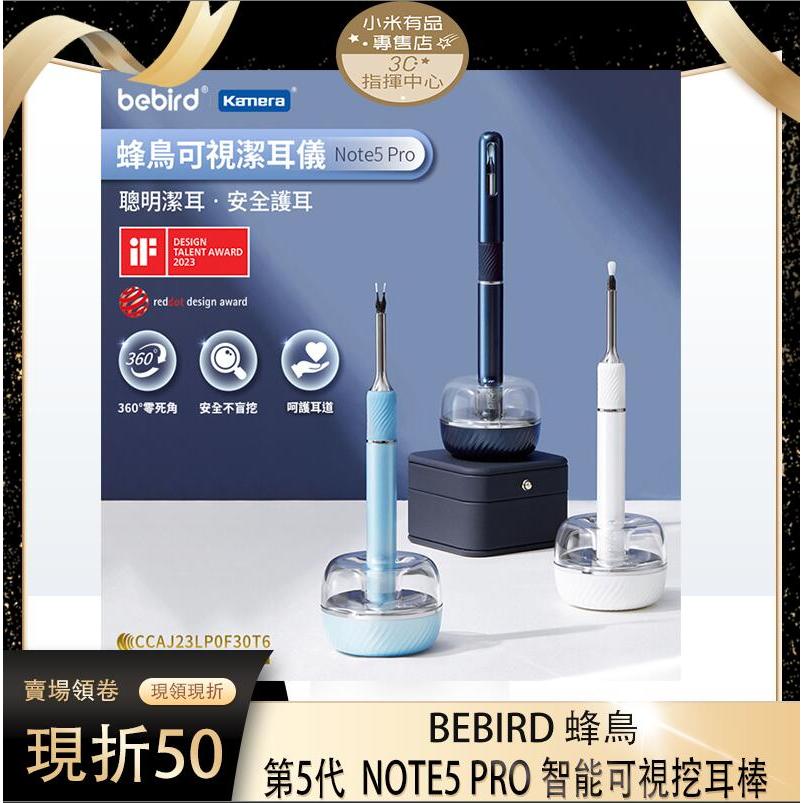 可挖可攝 bebird 蜂鳥智能可視挖耳棒 Note5 Pro 耳勺收納盒 高清鏡頭式挖耳組 掏耳棒 360度環控壓鈕