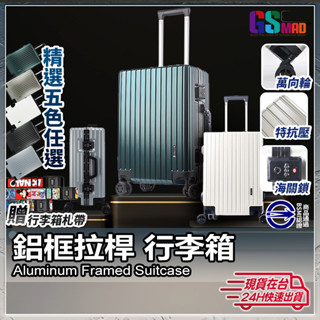 【堅固耐用附綁帶】現貨 旅行箱 行李箱 鋁框行李箱 20吋 24吋 胖胖箱 萬向輪 旅行箱 登機箱 輕量行李箱【AU】