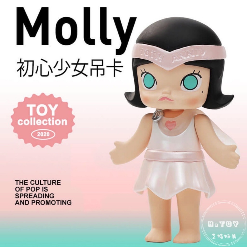 {預購} POPMART泡泡瑪特 茉莉 MOLLY 十周年限定 初心少女 吊卡 公仔 手辦