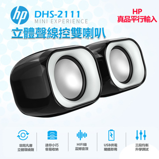 諾BOOK<<15天鑑賞HP 惠普DHS 2111立體聲線控音箱 雙喇叭立體聲 360度環繞音效(真品平行輸入)