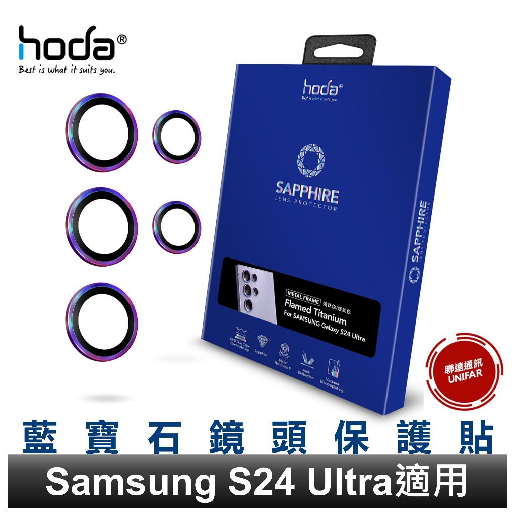 hoda Samsung S24 Ultra S23 Ultra 藍寶石鏡頭保護貼