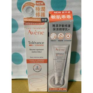 【雅漾】舒敏修護保濕精華乳+ 40ml 一般型/滋潤型(效期:2025/9)