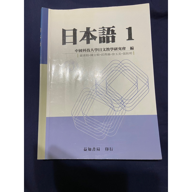 中國科技大學日本語1