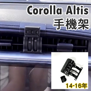 Corolla Altis 手機座 手機架 豐田 Toyota Corolla Altis 支架手機支架 汽車配件 手機