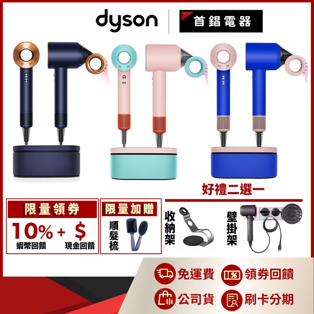 Dyson Supersonic HD15 新一代 吹風機 普魯士藍 星空藍 粉霧色 炫彩粉 霧拼色 含原廠皮盒