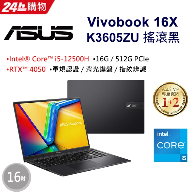 【ASUS華碩】 Vivobook 16X K3605ZU-0032K12500H 搖滾黑 獨顯高效文書筆電